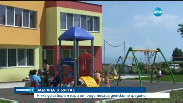 ЗАБРАНА В БУРГАС: Няма да събират пари от родители за детските градини