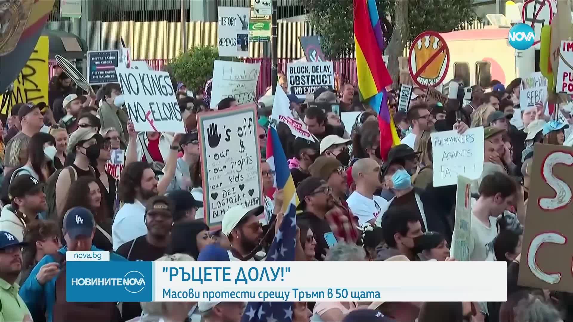 Протести срещу Тръмп и Мъск заляха САЩ и Европа