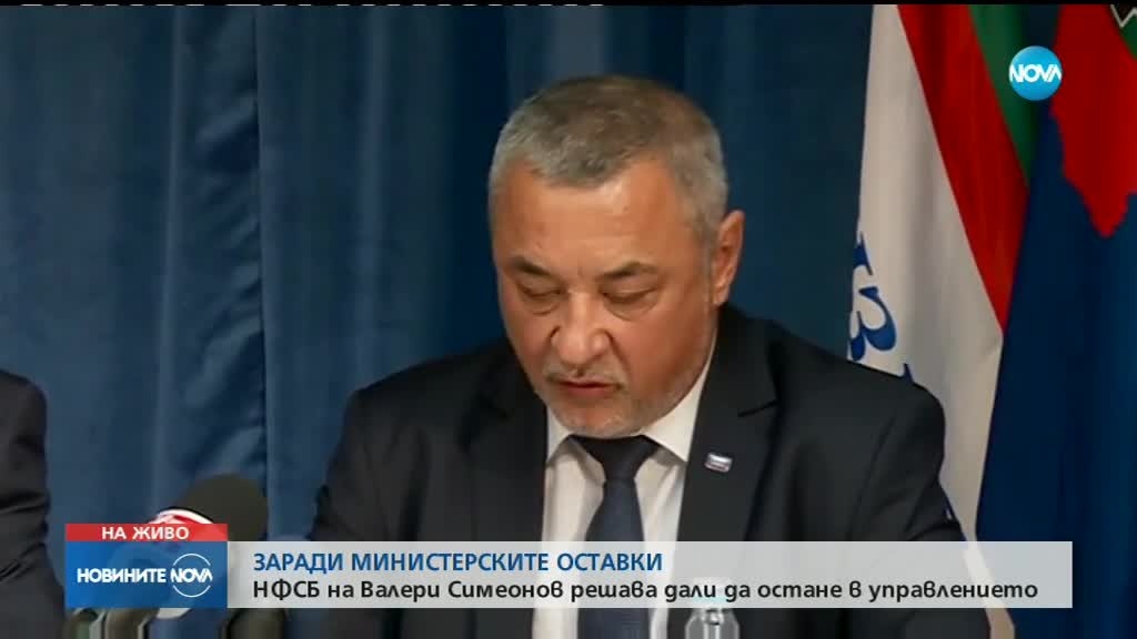 Валери Симеонов: НФСБ ще гласува против оставките на тримата министри