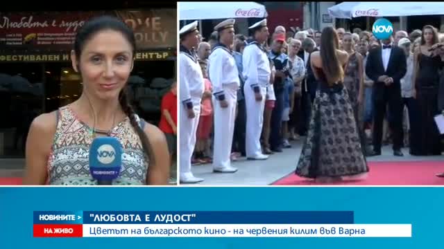 Започва фестивалът "Любовта е лудост"
