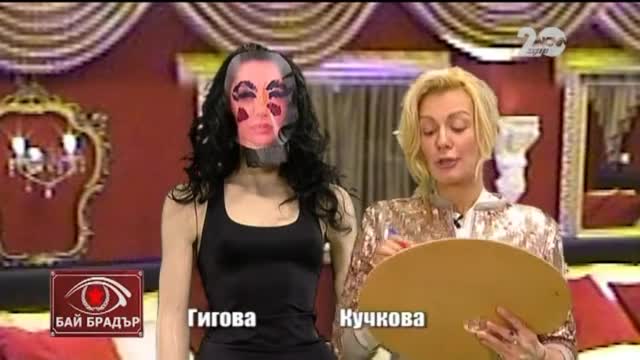 Кучкова и Гигова в изповедалнята на Бай Брадър - Господари на ефира (11.11.2014)