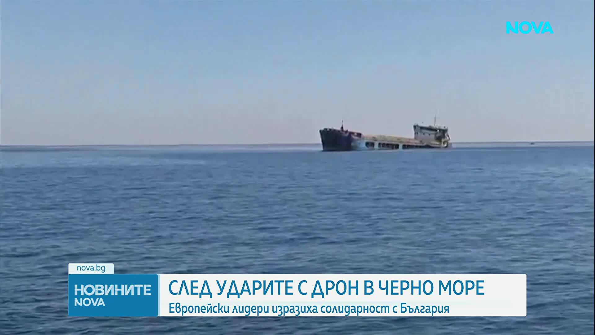 Европейски лидери изразиха солидарност с България след атаките срещу кораби