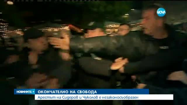 Сидеров и Чуколов остават на свобода