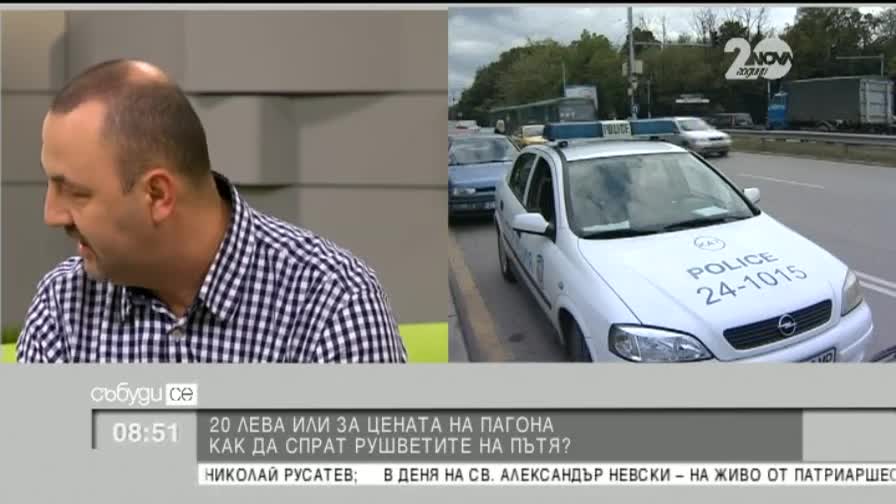 Бивш служител на КАТ: Всеки подкуп на пътя води до катастрофа