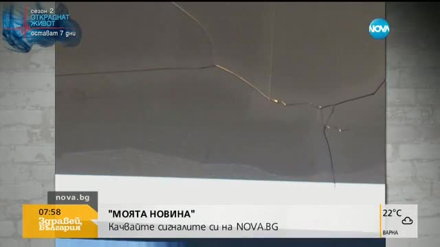 "Моята новина": Мизерия в спорна база