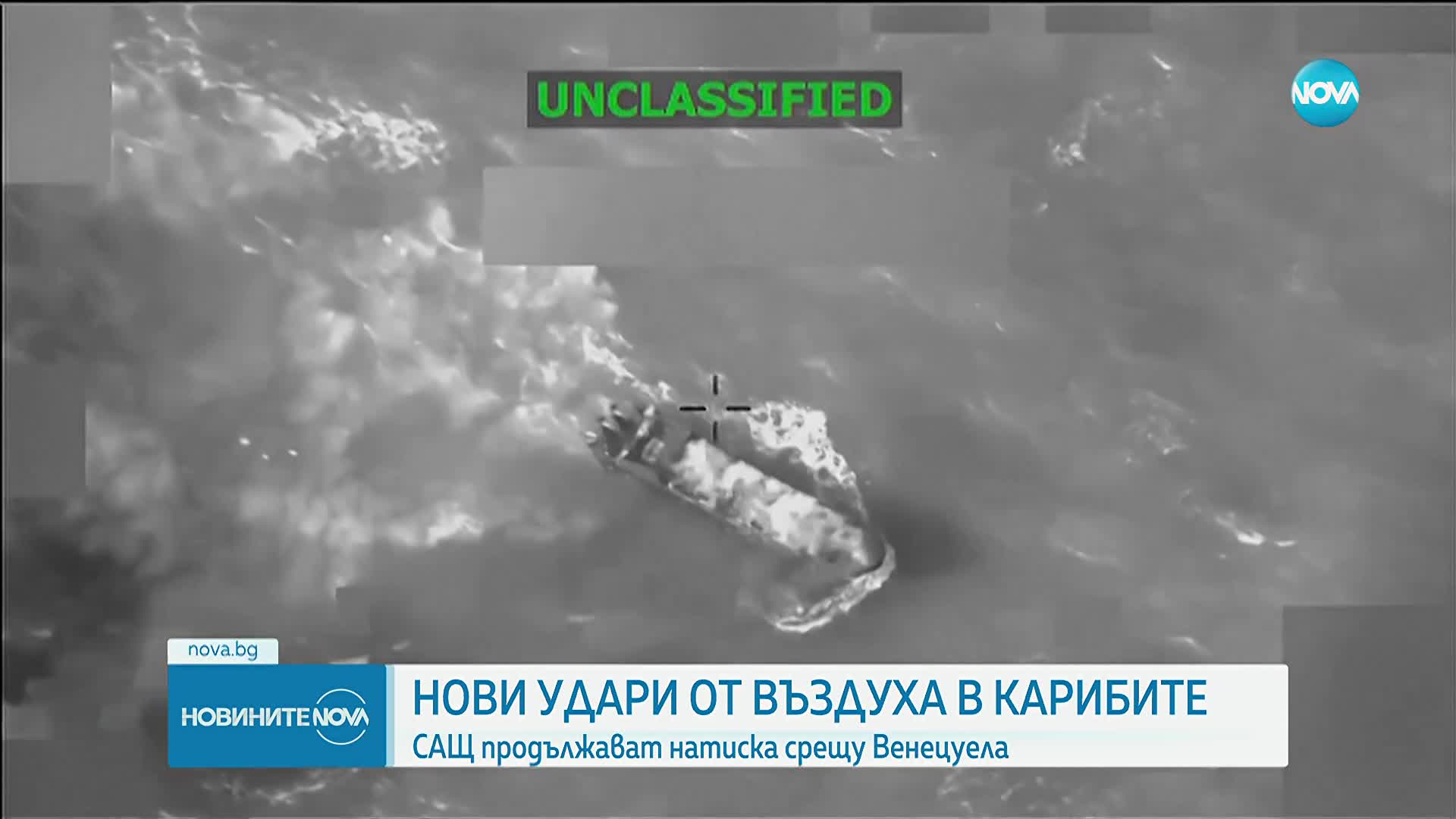 Пентагонът атакува моторна лодка в Карибско море, заподозряна в трафик на наркотици