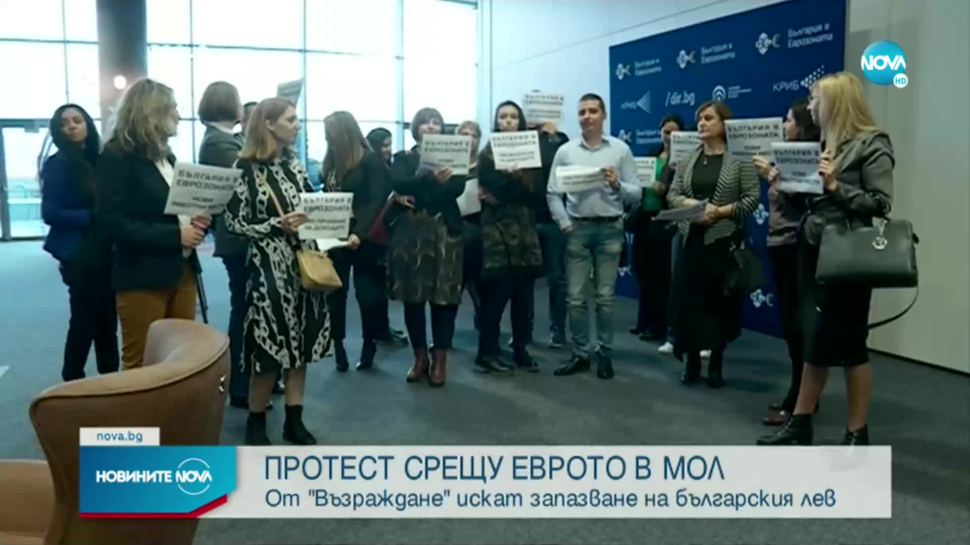 Протест на „Възраждане” срещу еврото
