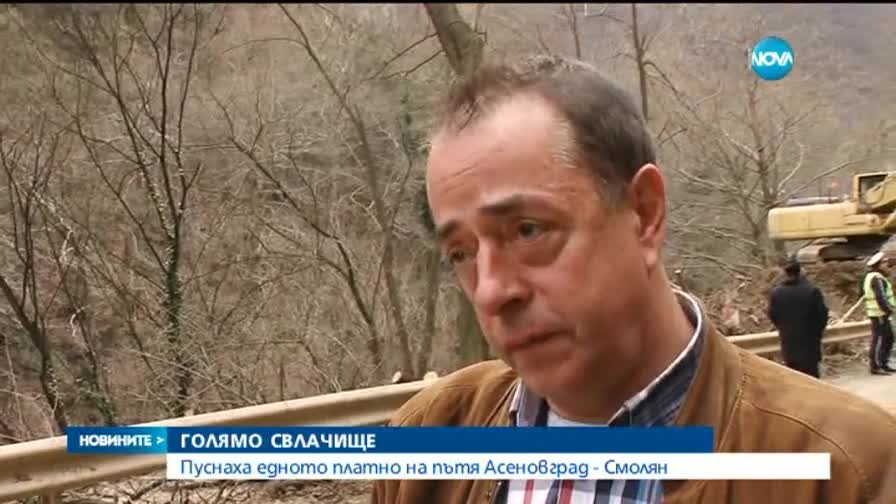 Разчистиха едното платно от пътя Асеновград- Смолян