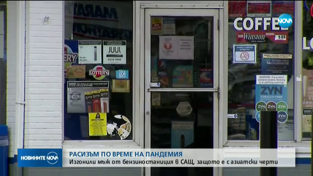Изгониха лекар от бензиностанция в САЩ, защото имал азиатски черти