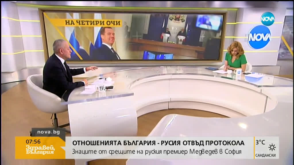 Отношенията България-Русия отвъд протокола: Знаците от срещите на руския премиер Медведев в София