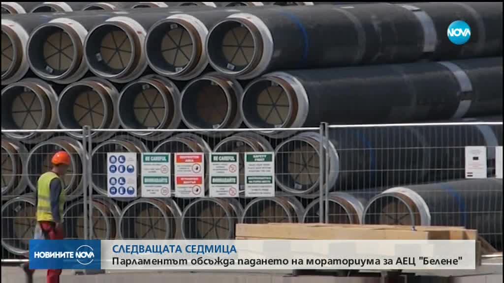 БСП предлага мораториумът за строителството на АЕЦ „Белене” да отпадне