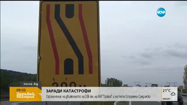 Катастрофи ограничиха трафика по пътища в страната