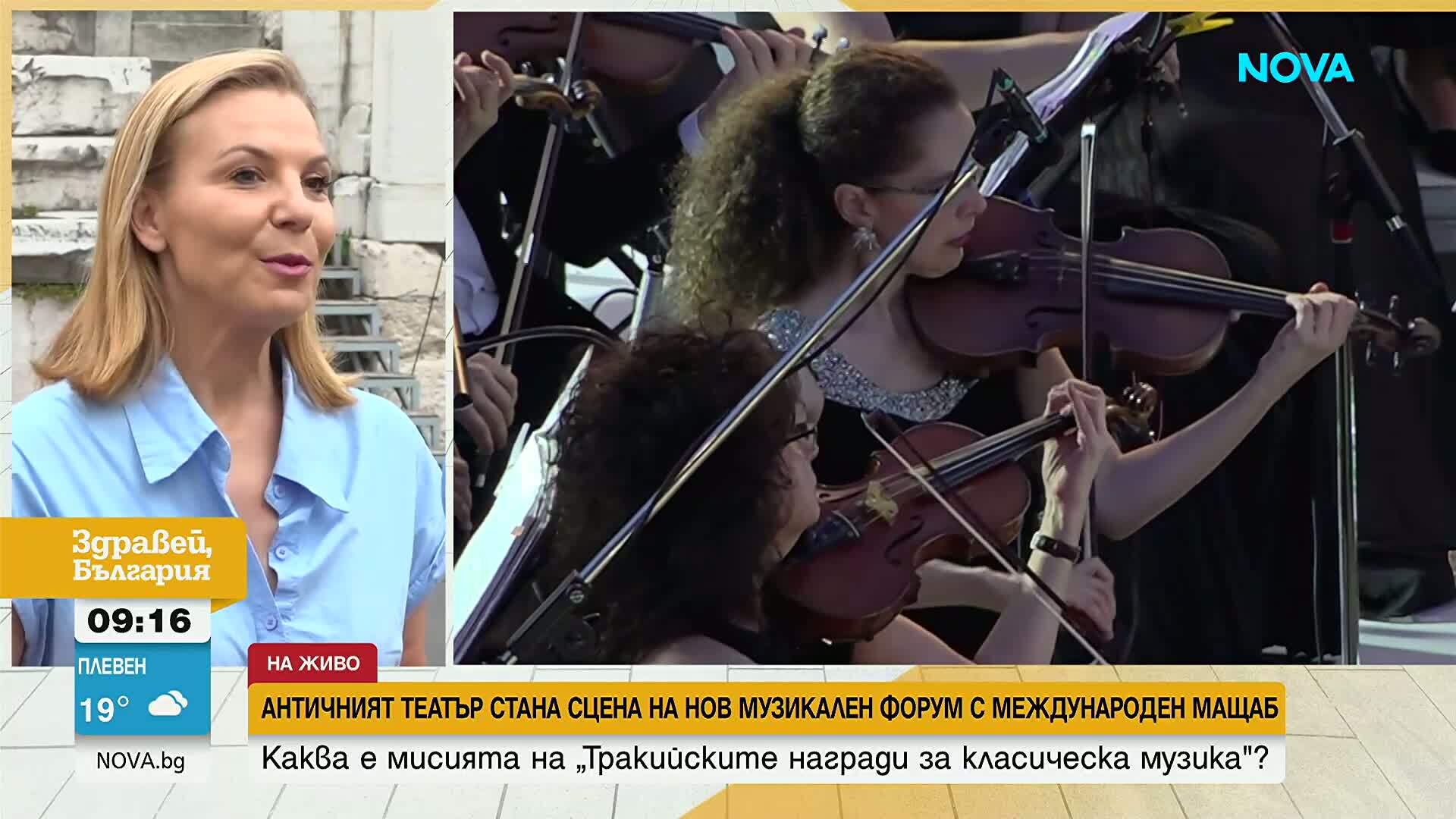 Каква е мисията на „Тракийските награди за класическа музика“