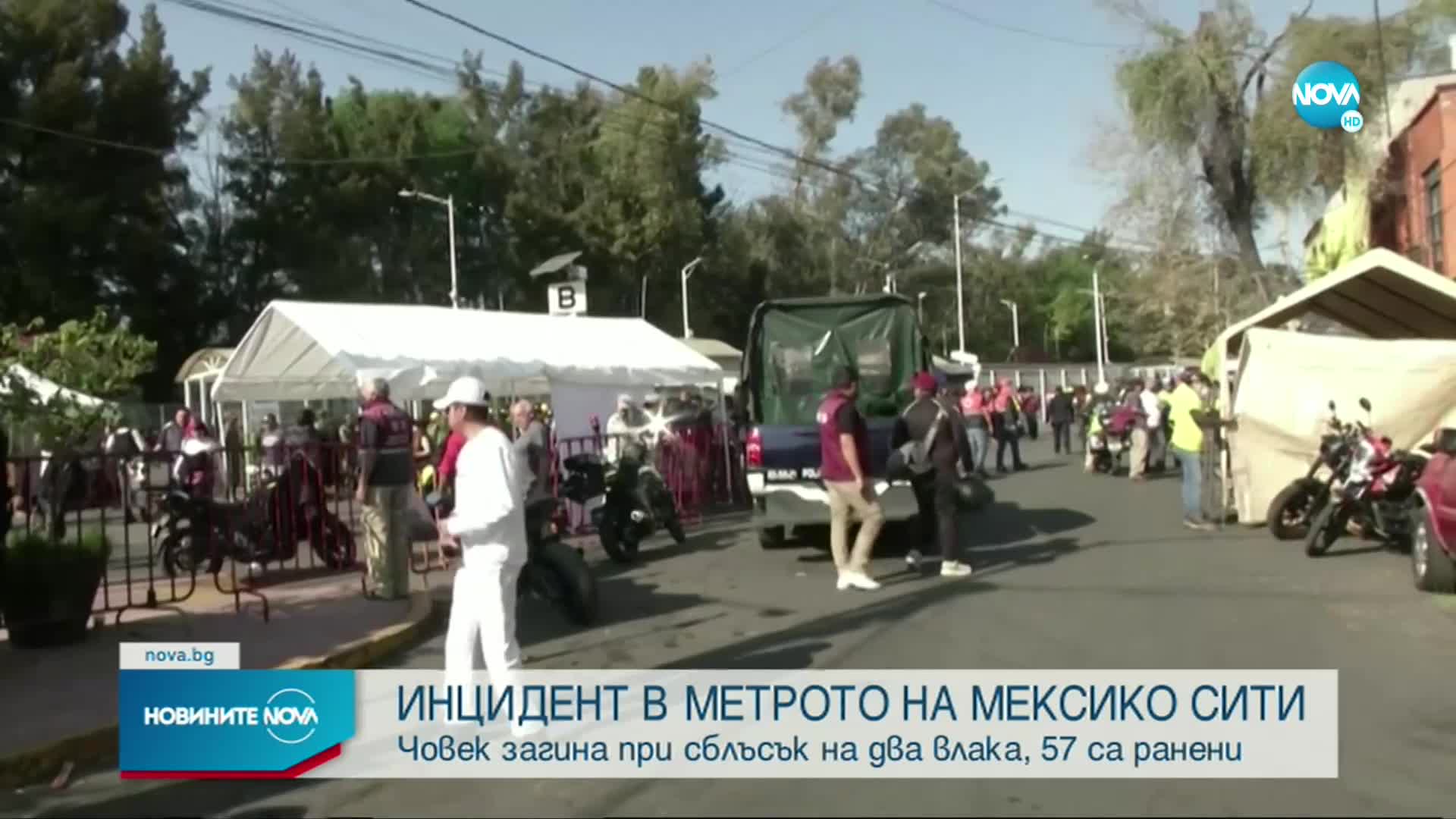 Един загинал и 57 ранени при инцидент в метрото на Мексико сити