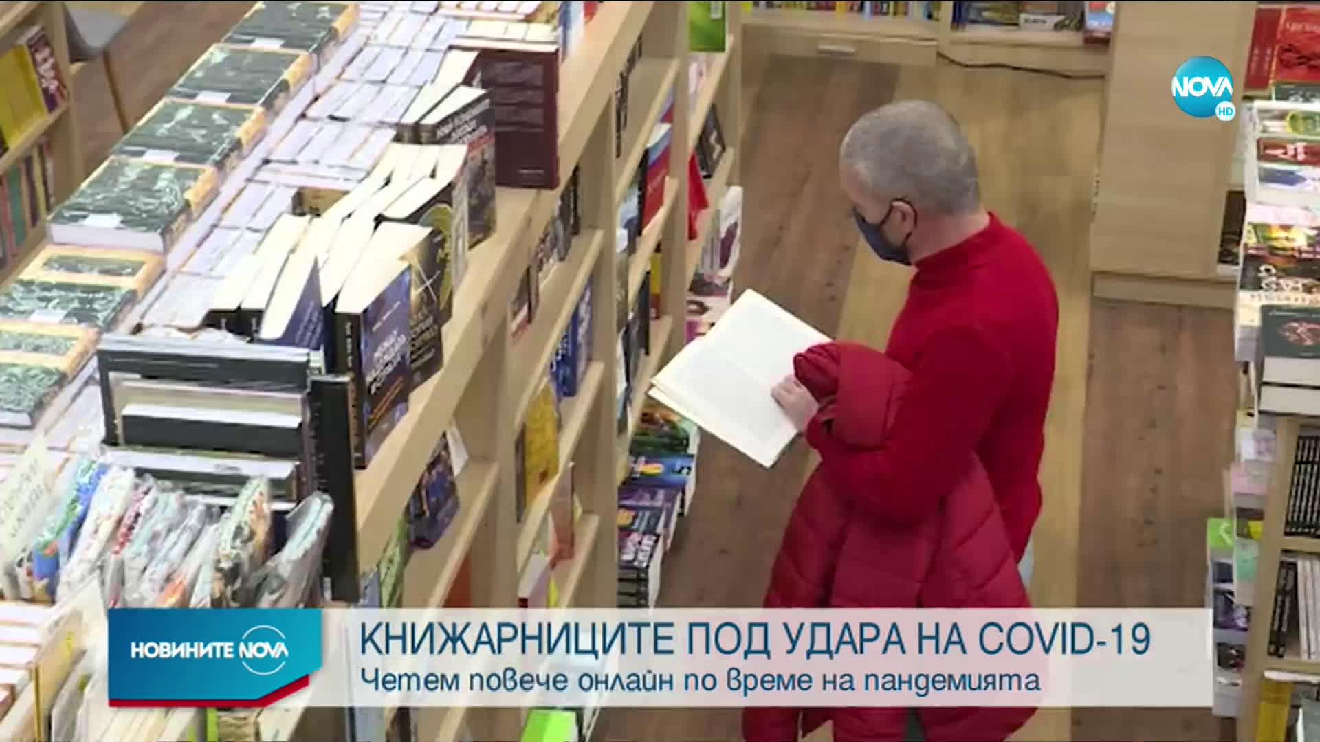 Как кризата с COVID се отрази на пазара на книги