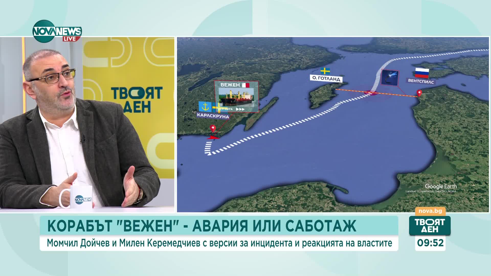 Керемедчиев за кораба "Вежен": Не за пръв път България е обвинявана за подпомагане на шпионската дейност на Русия