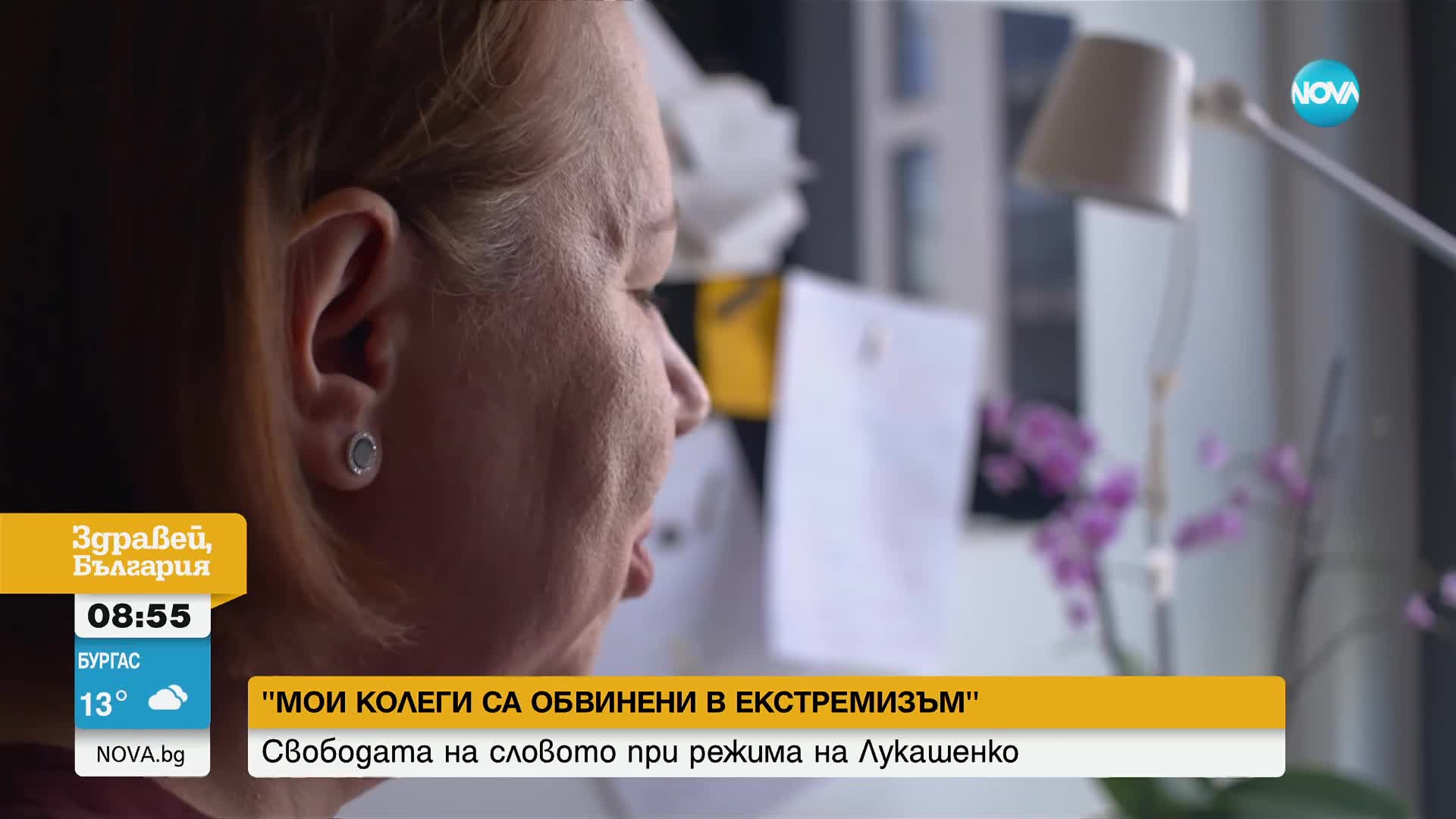 Журналистка от Беларус говори за свободата на словото в родината ѝ