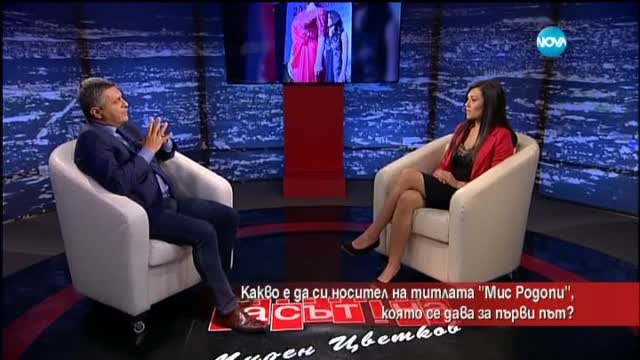Какво е да си носител на титлата „Мис Родопи”?
